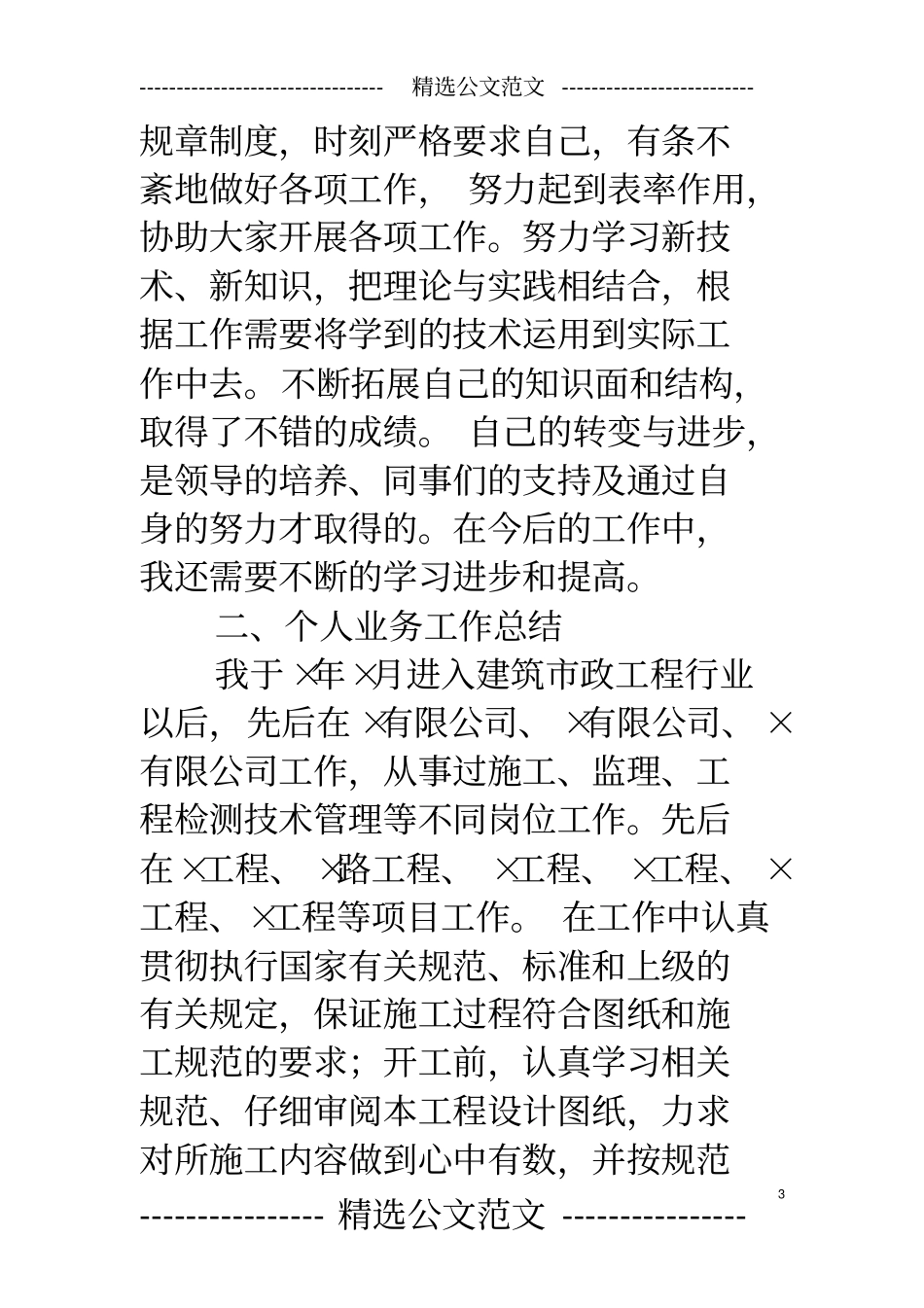 助理工程师政治思想和业务工作总结_第3页