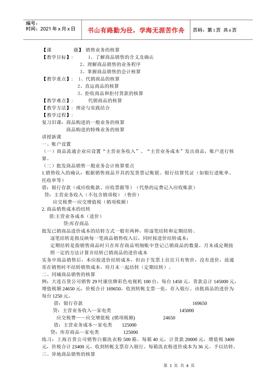 22 批发商品销售的核算_第1页