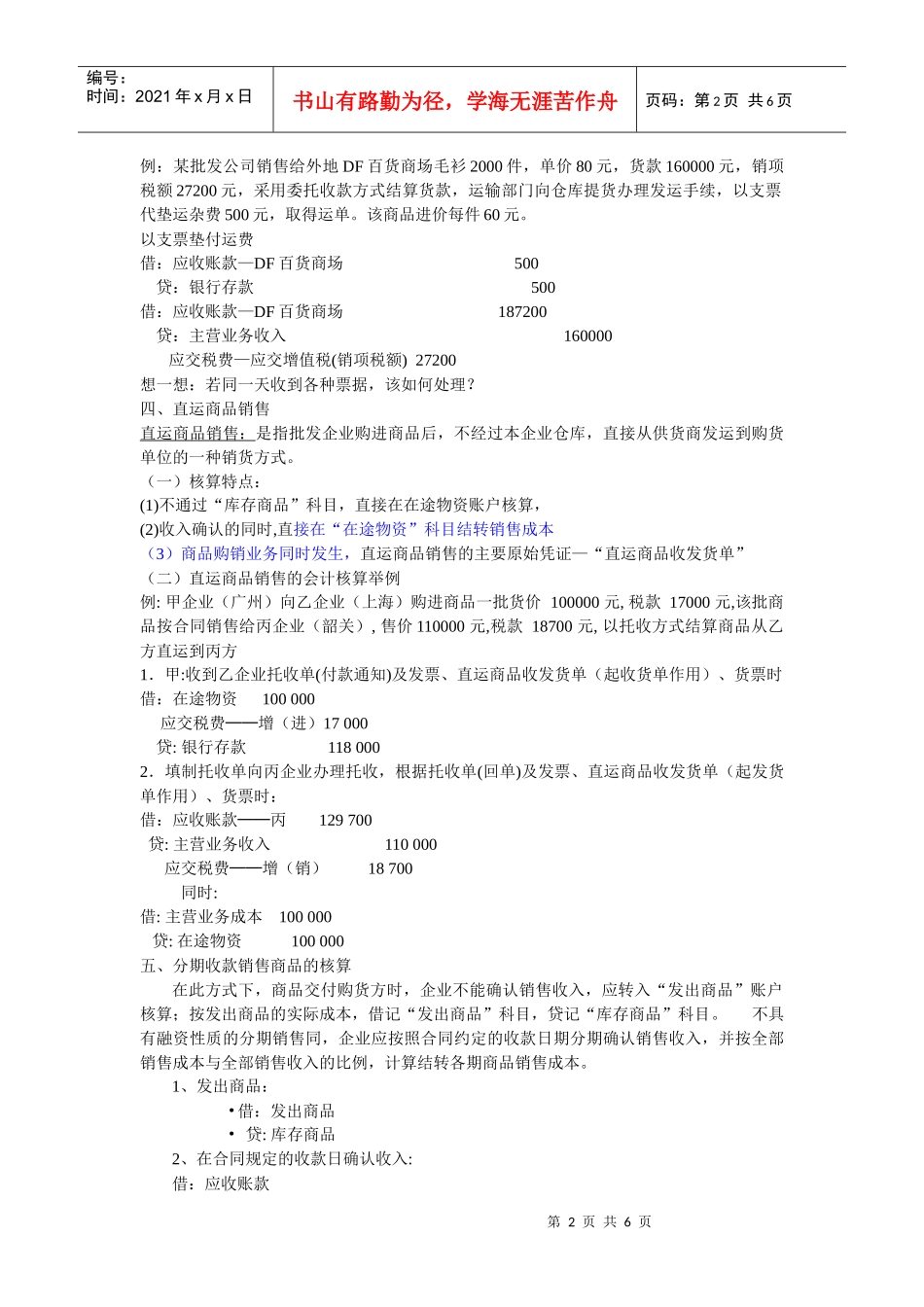 22 批发商品销售的核算_第2页