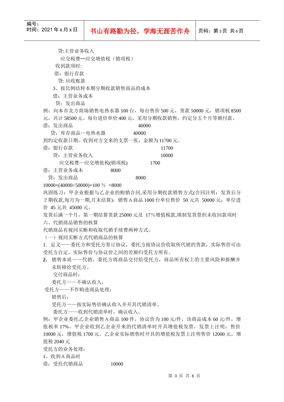 22 批发商品销售的核算_第3页