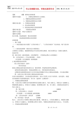 22 批发商品销售的核算