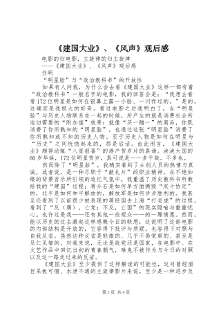 《建国大业》、《风声》观后感