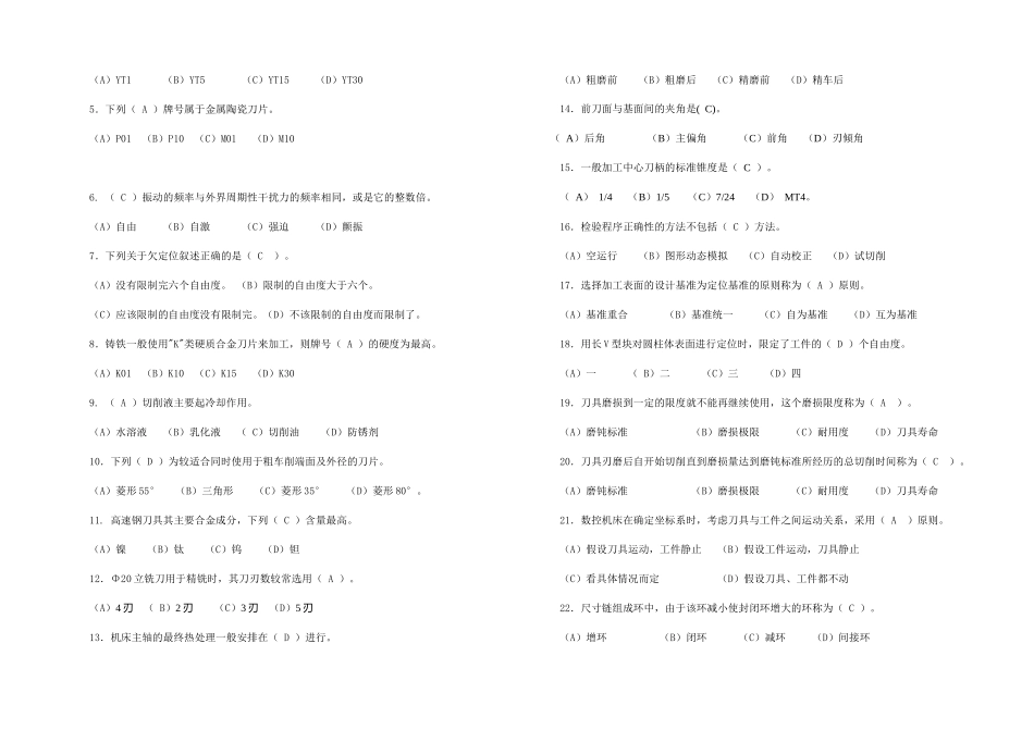 数控加工工艺试题(含答案)_第2页