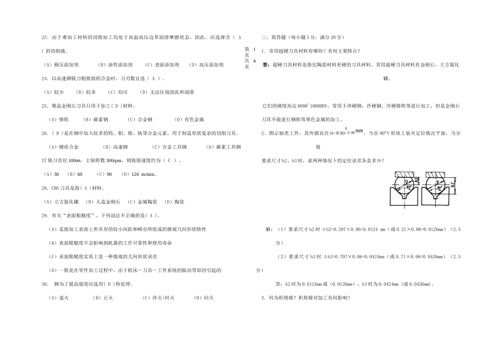 数控加工工艺试题(含答案)_第3页