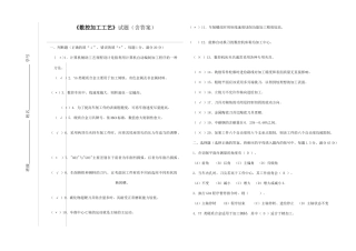 数控加工工艺试题(含答案)