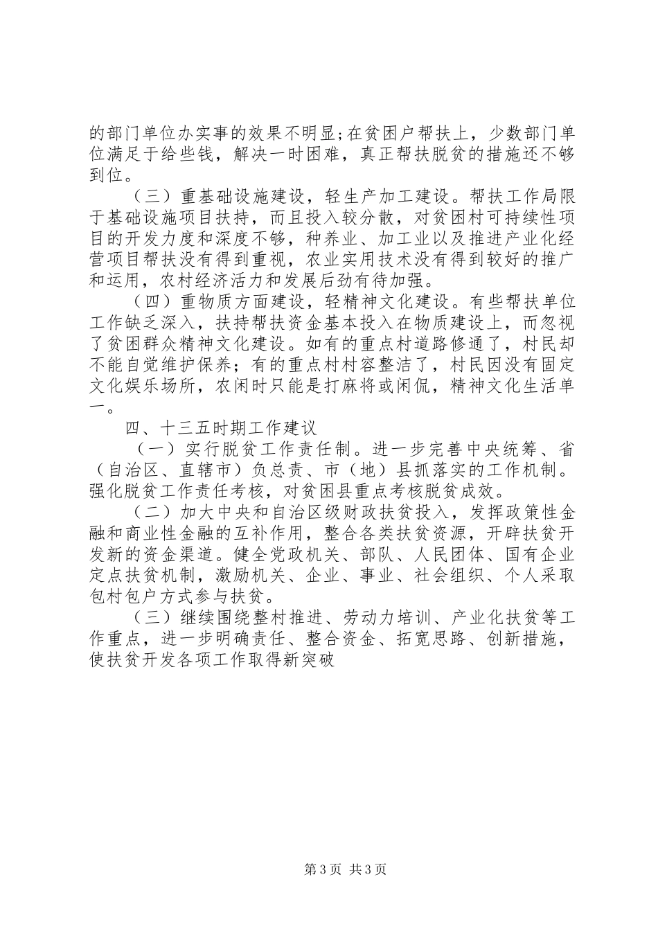 区扶贫办三年定点扶贫工作总结_第3页