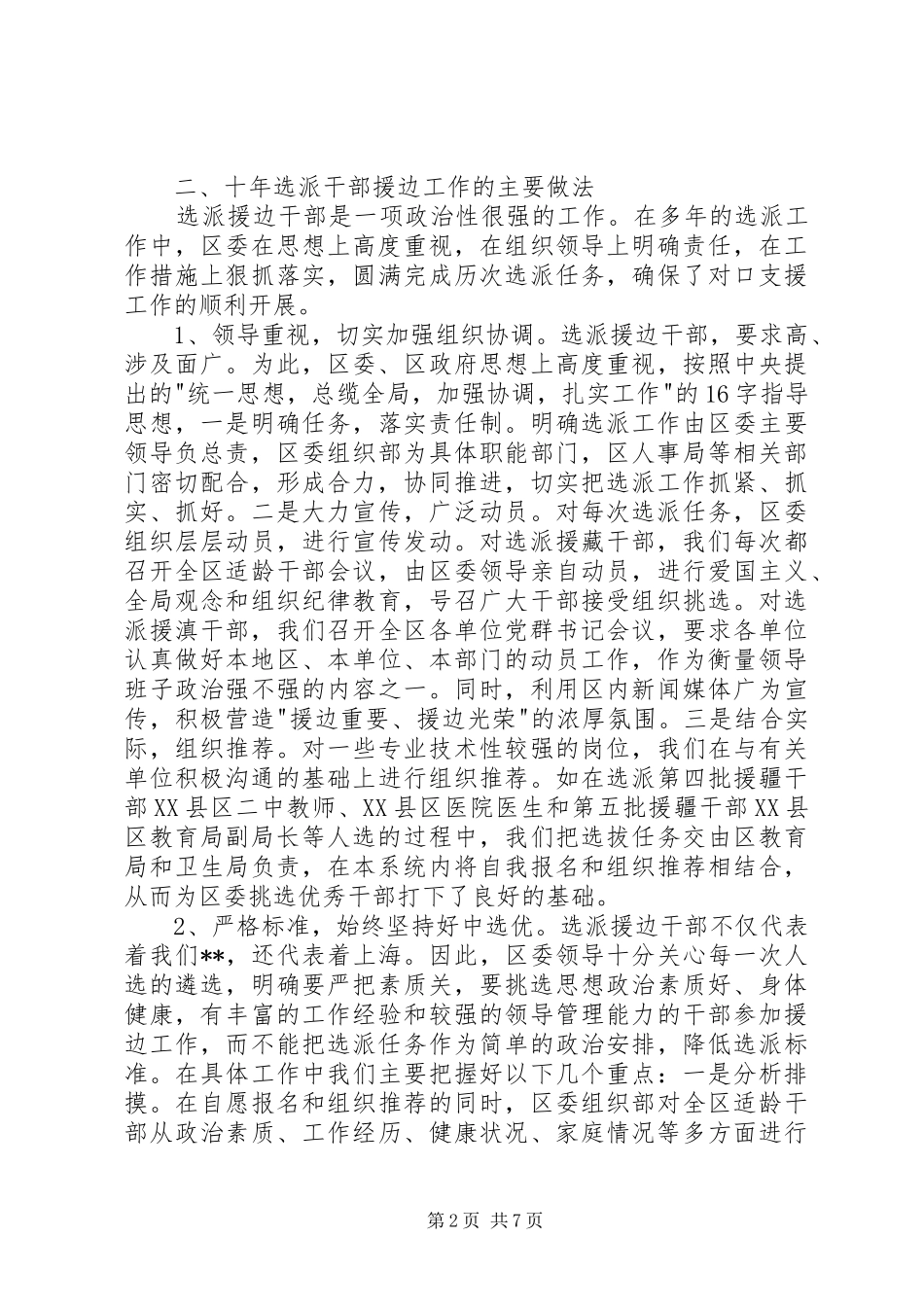 口支援干部总结_第2页