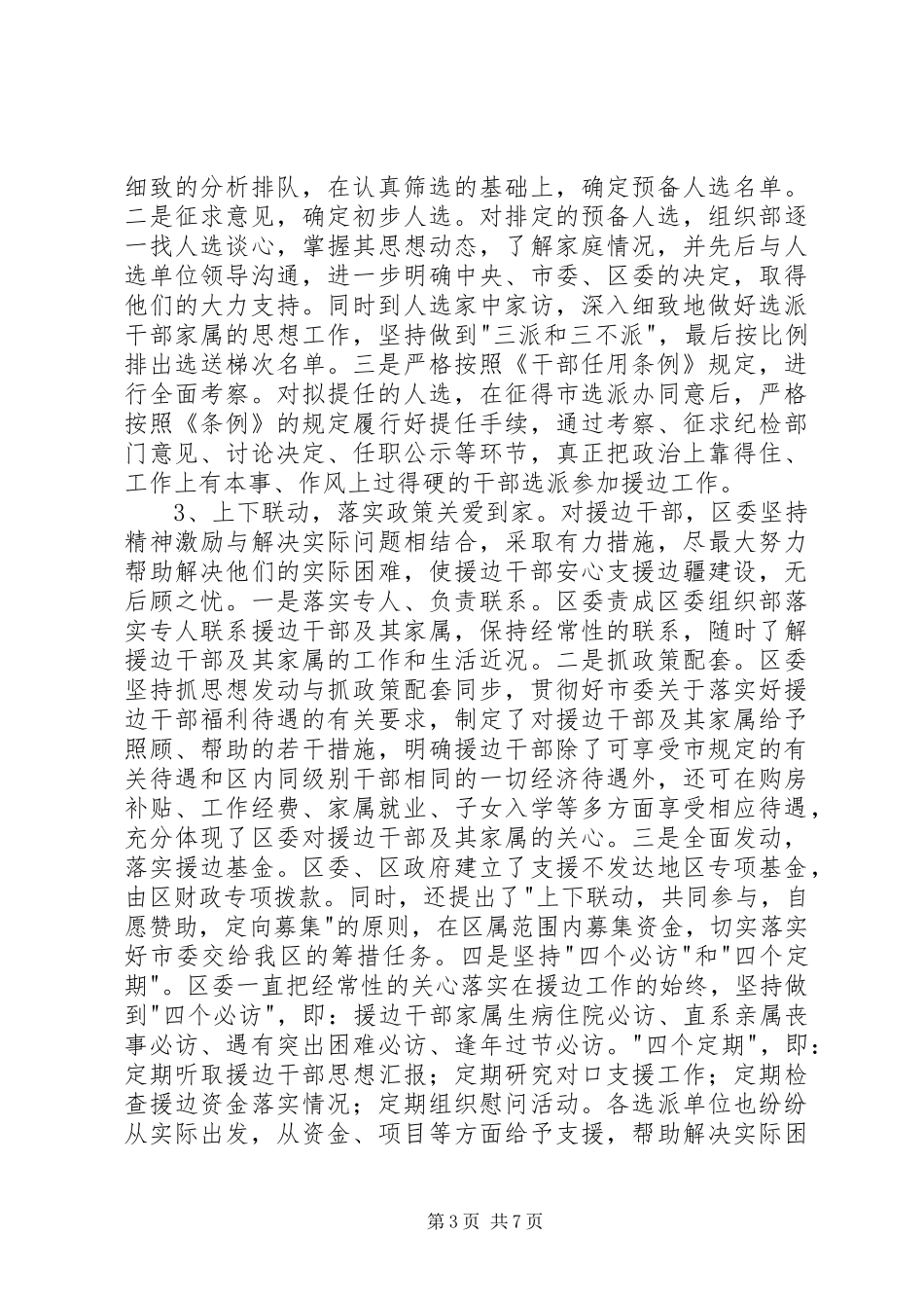 口支援干部总结_第3页