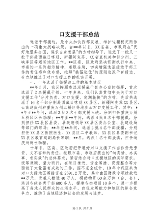 口支援干部总结