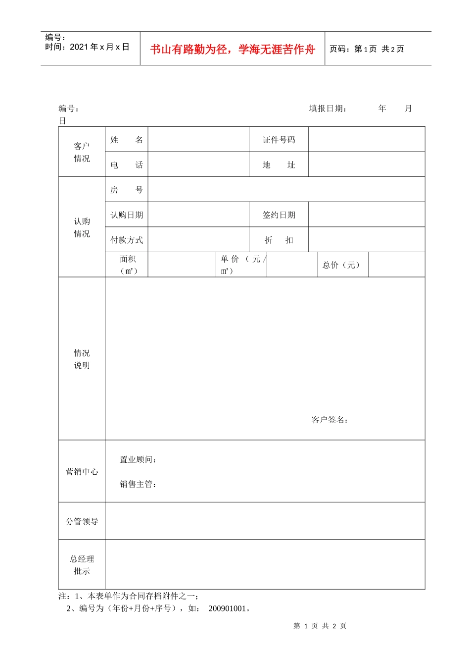 R078客户申请单_第1页