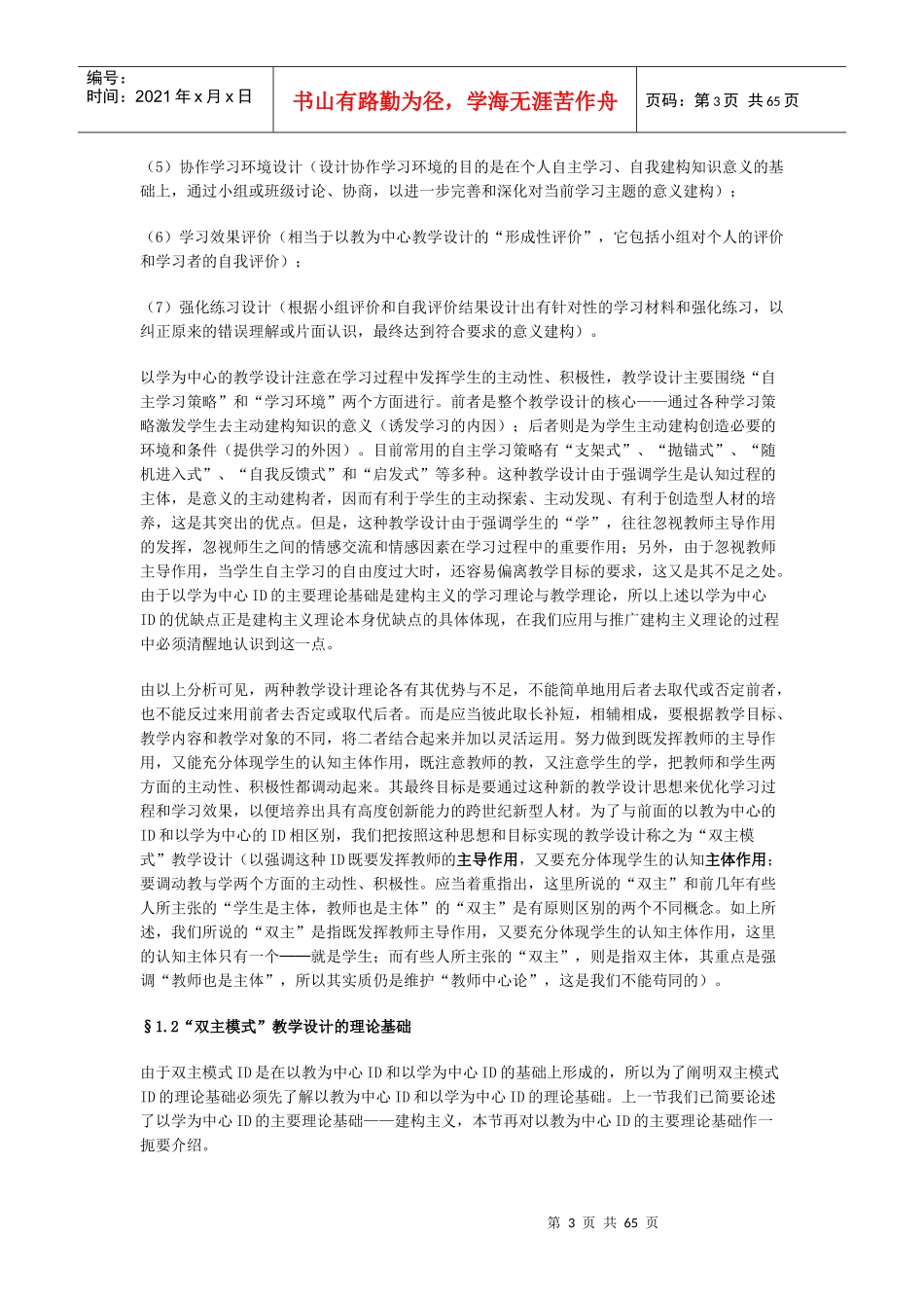 基于多媒体网络的课件脚本设计_第3页