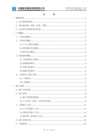 土方、基坑、降水施工方案(镇江新区市民文化服务中心工