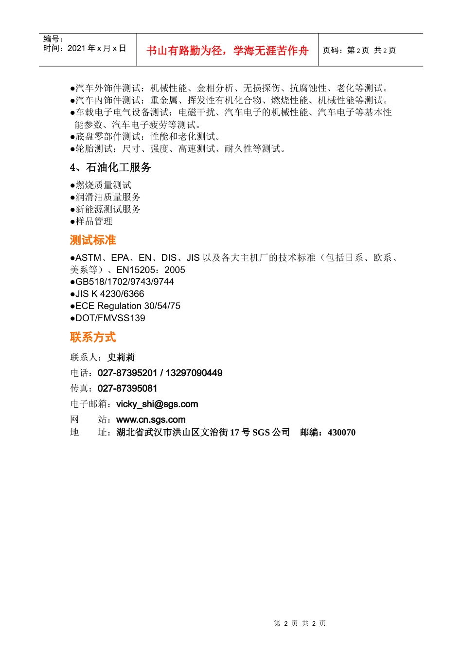 SGS武汉材料实验室汽车材料检测服务_第2页