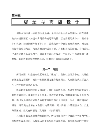店址与商店设计教材