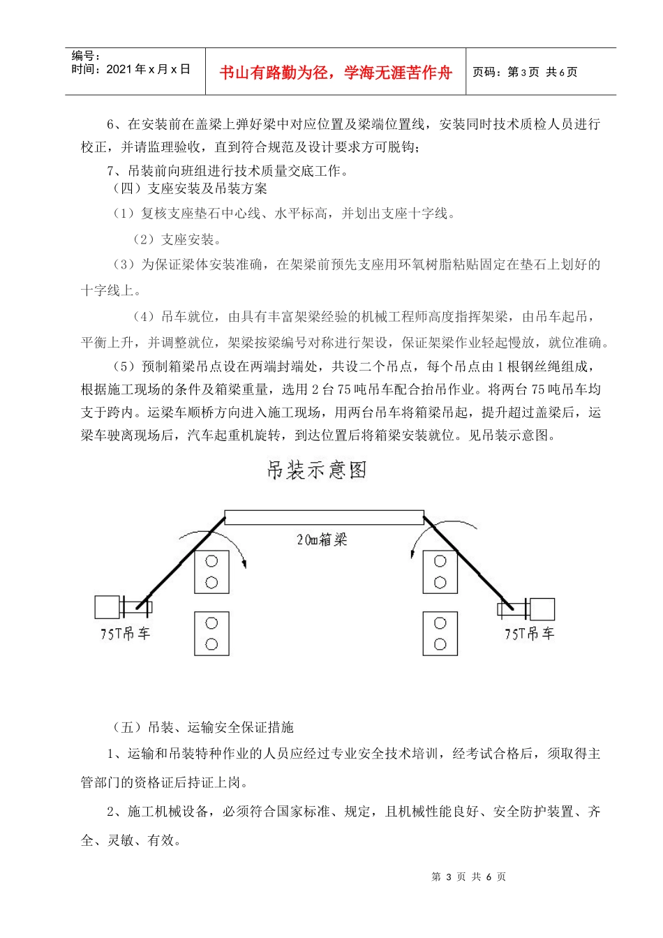 20m箱梁安装专项施工方案_第3页