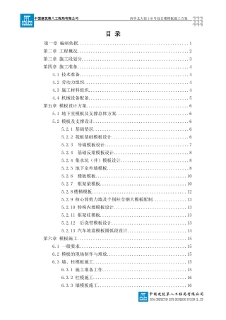 [北京]商业综合楼模板施工方案(中建木胶板模板)_secre