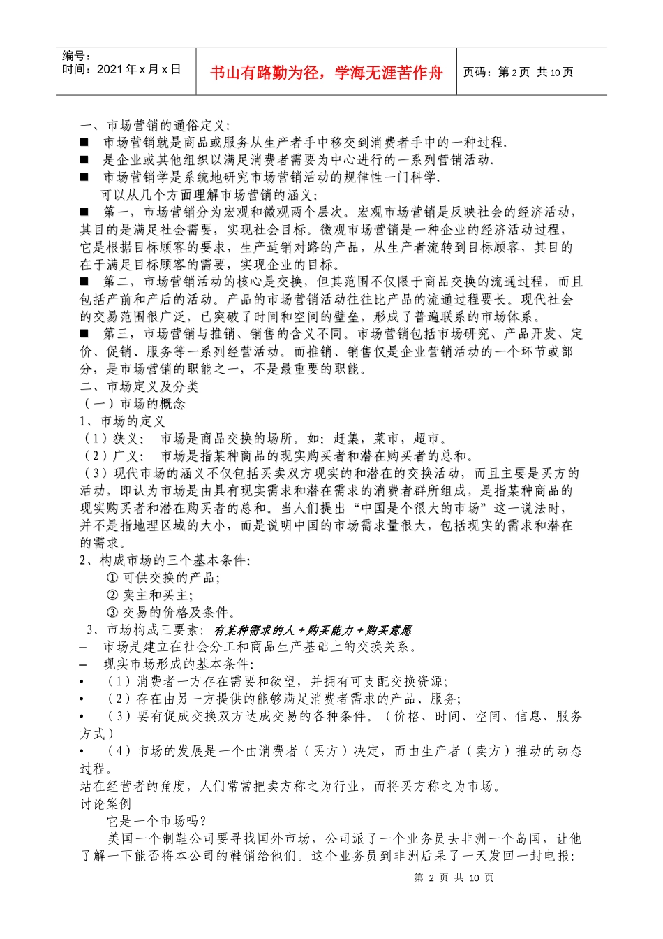 市场营销学的形成及其发展_第2页