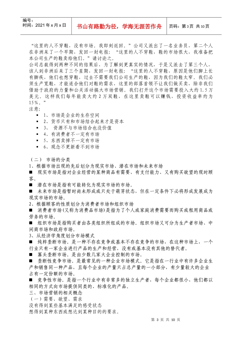 市场营销学的形成及其发展_第3页