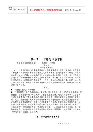 市场营销学的形成及其发展
