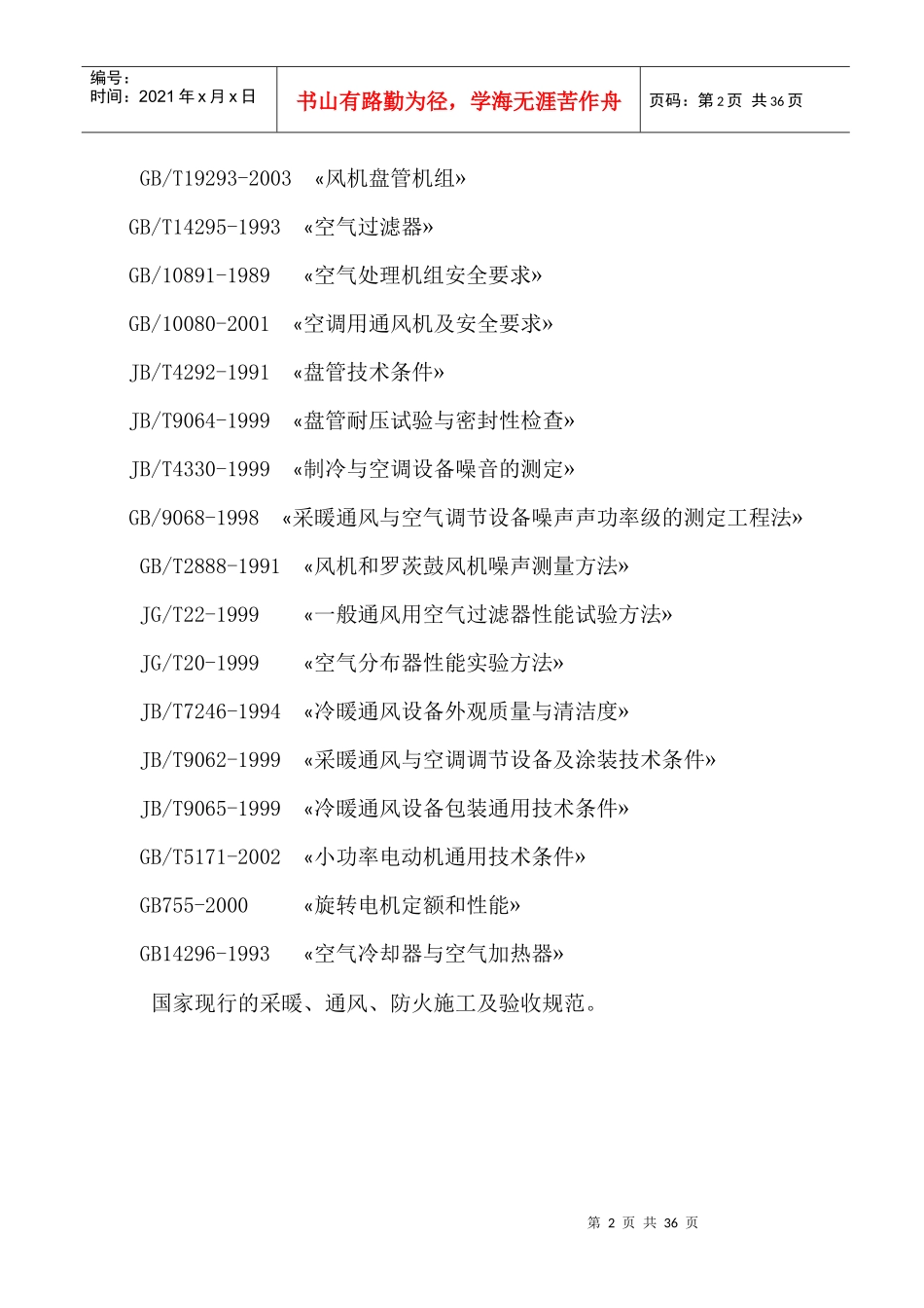 多联机施工方案_第2页