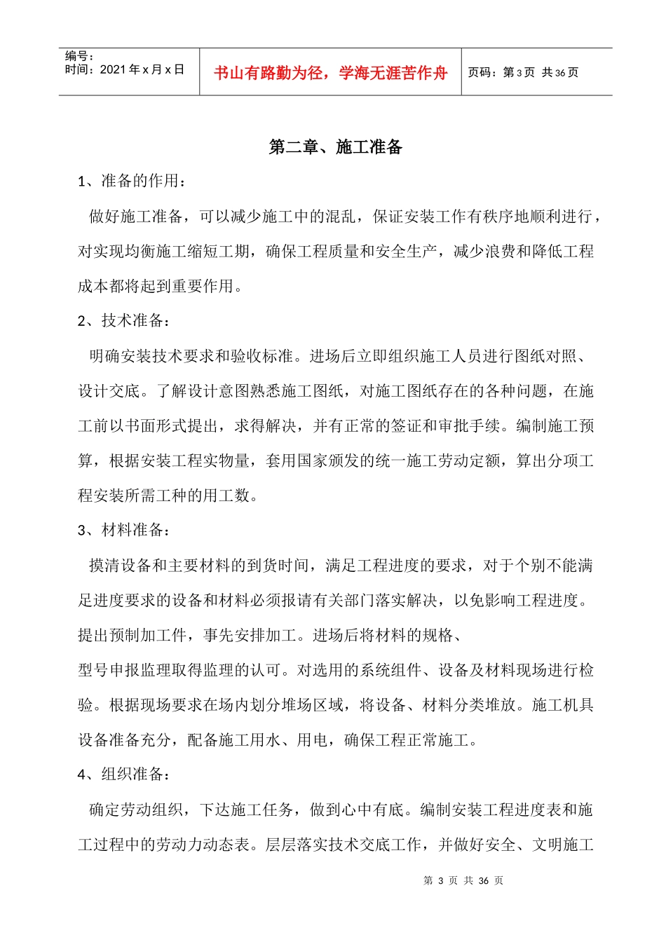 多联机施工方案_第3页