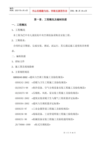 多联机施工方案