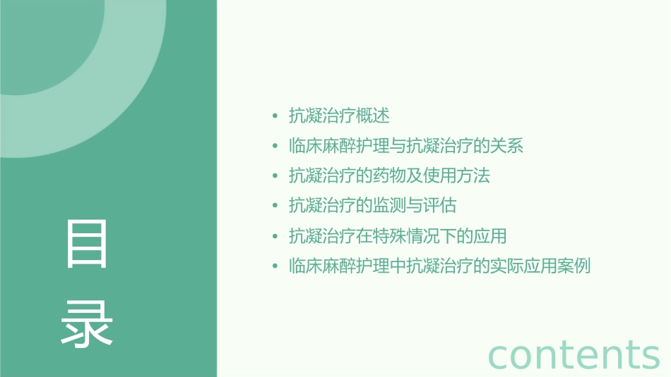 抗凝治疗和临床麻醉护理课件_第2页