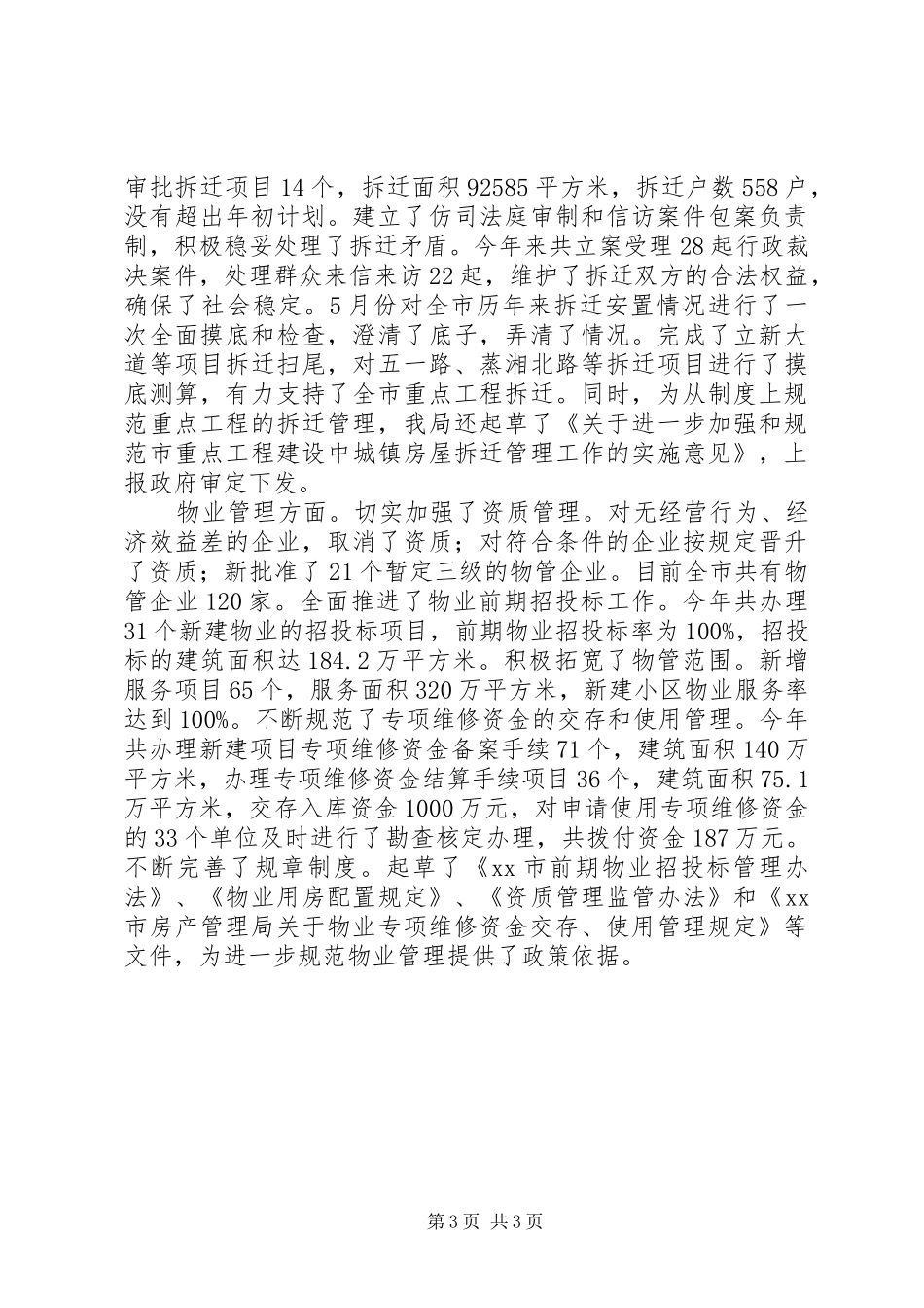 房产局年度工作总结及下年工作思路范文_第3页