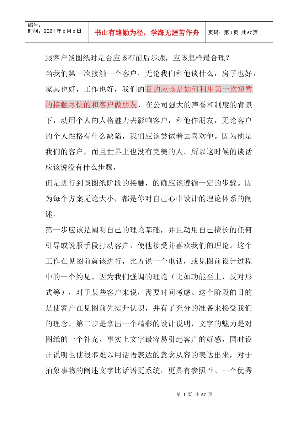客户洽谈100问_第1页