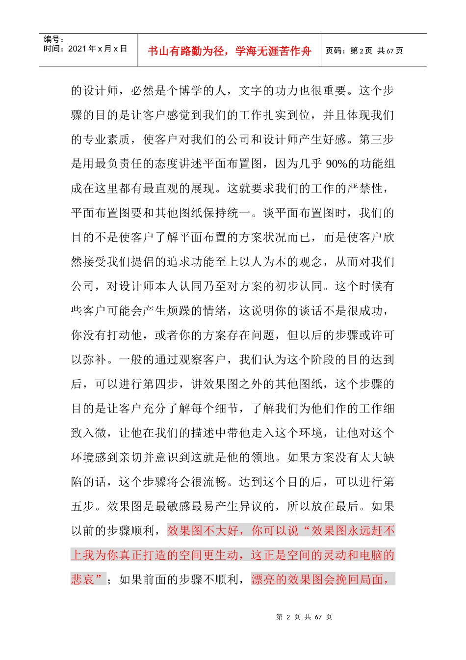客户洽谈100问_第2页