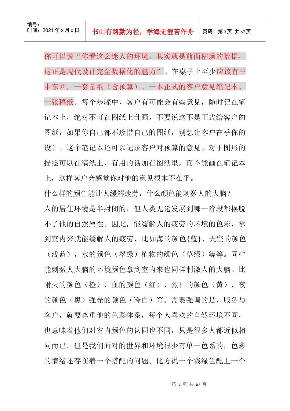 客户洽谈100问_第3页