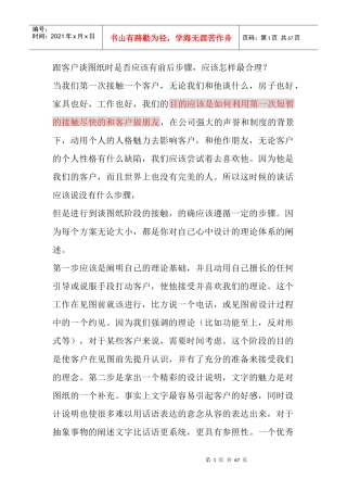 客户洽谈100问