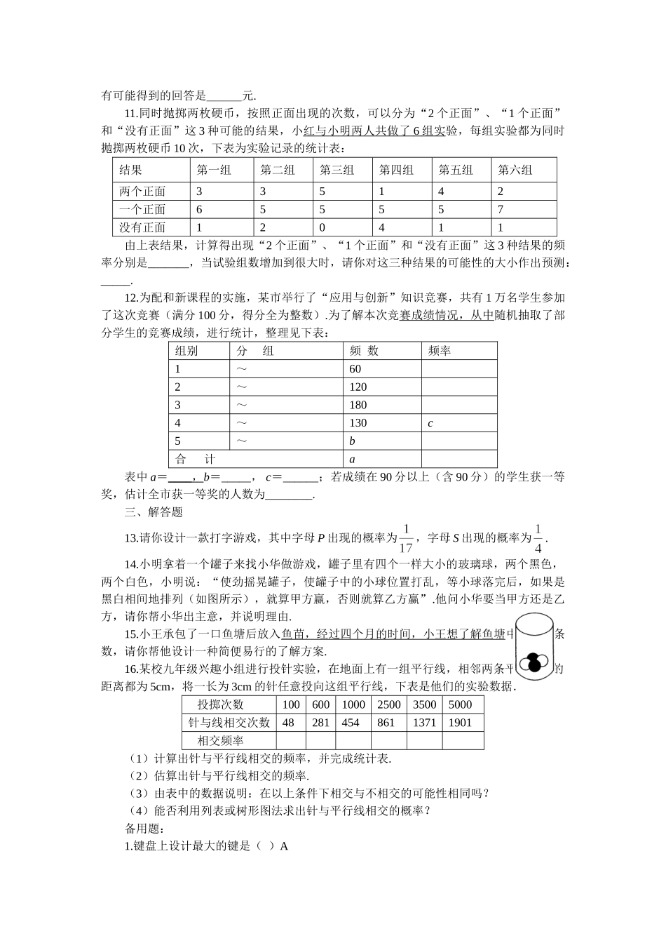 数学九年级上人教新课标第25章概率初步第3－4节检测试题2 _第2页