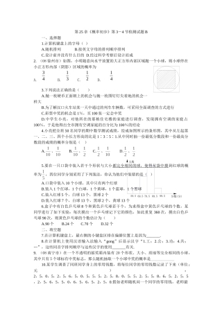 数学九年级上人教新课标第25章概率初步第3－4节检测试题2 