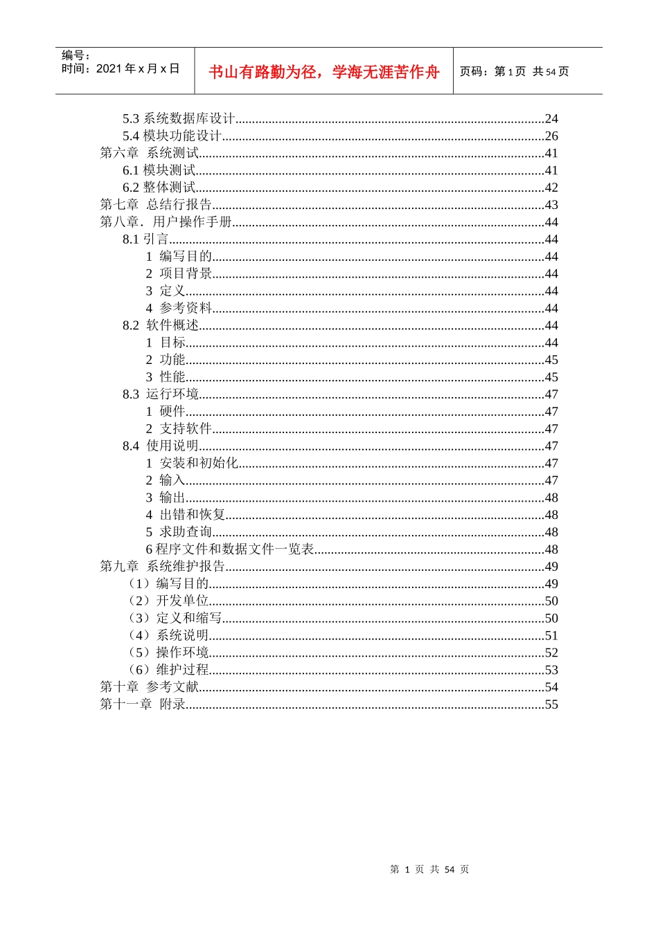 (毕业设计论文)在线超市管理系统_第2页