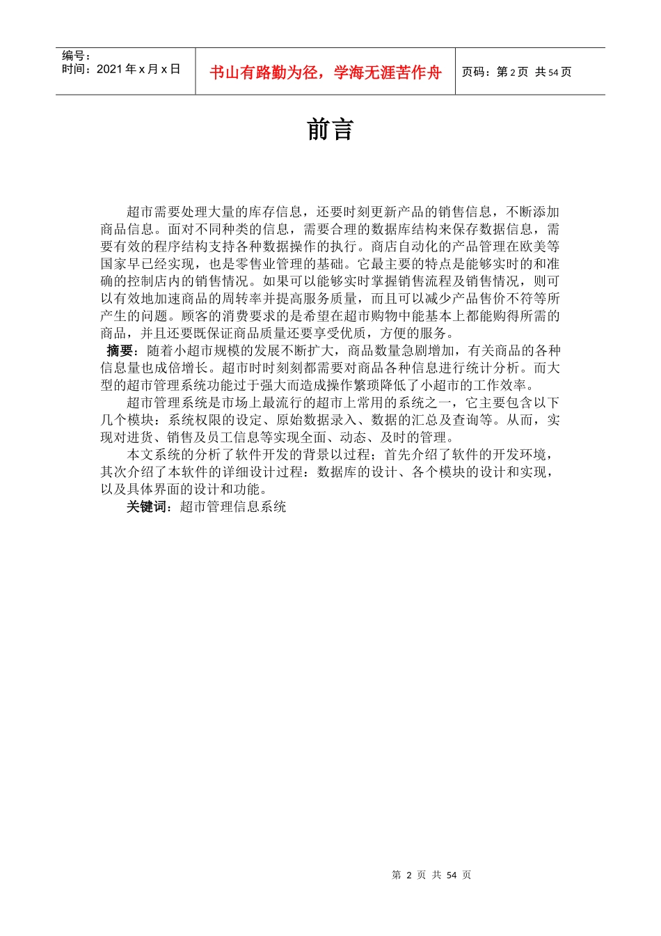 (毕业设计论文)在线超市管理系统_第3页