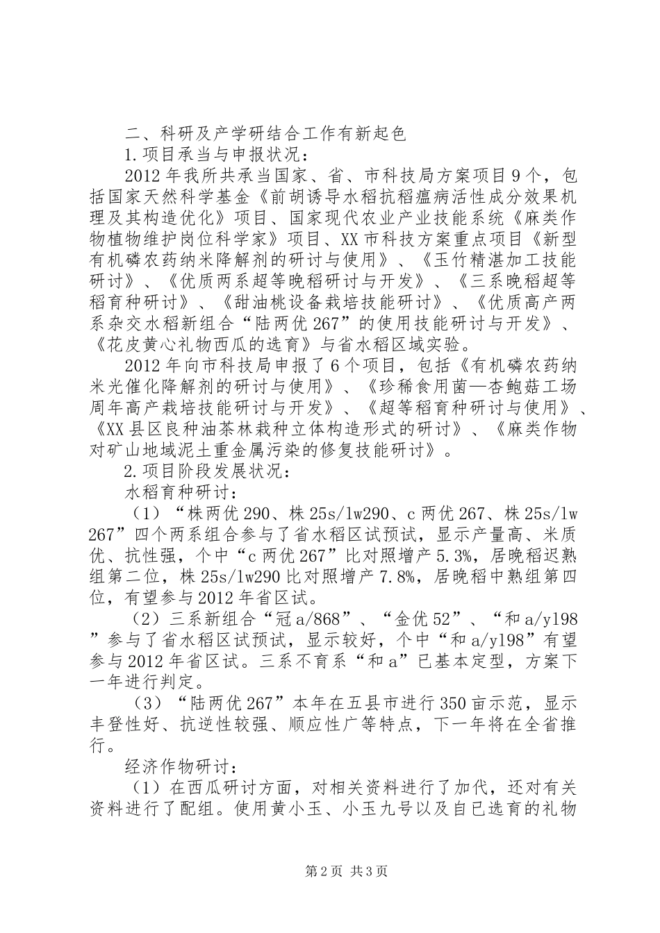 农科所全年工作总结_第2页