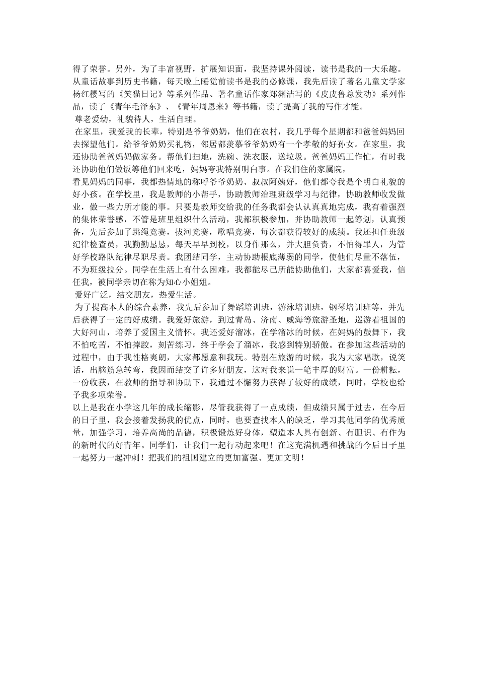 四好少年事迹材料5篇 _第3页