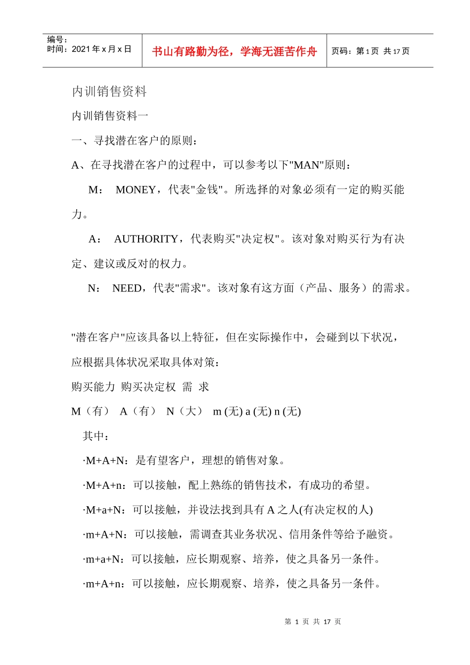 内训销售资料)_第1页