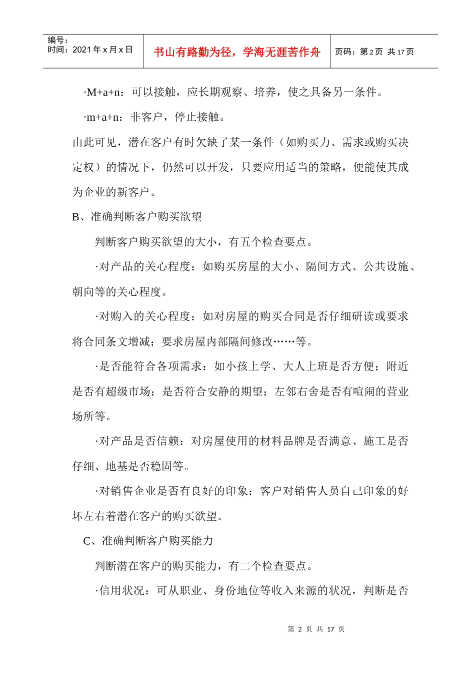 内训销售资料)_第2页