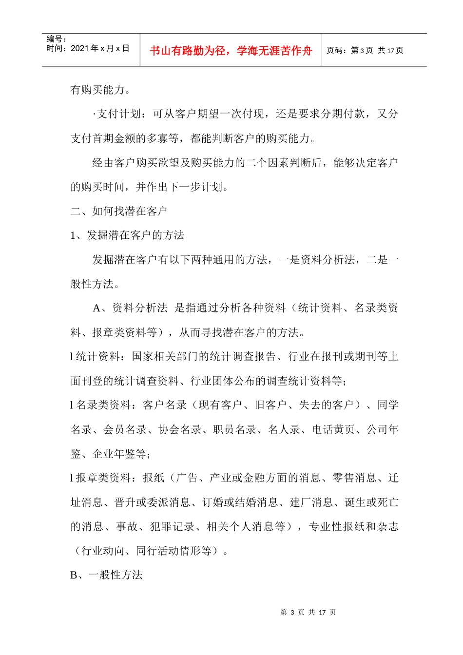 内训销售资料)_第3页