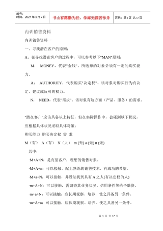 内训销售资料)
