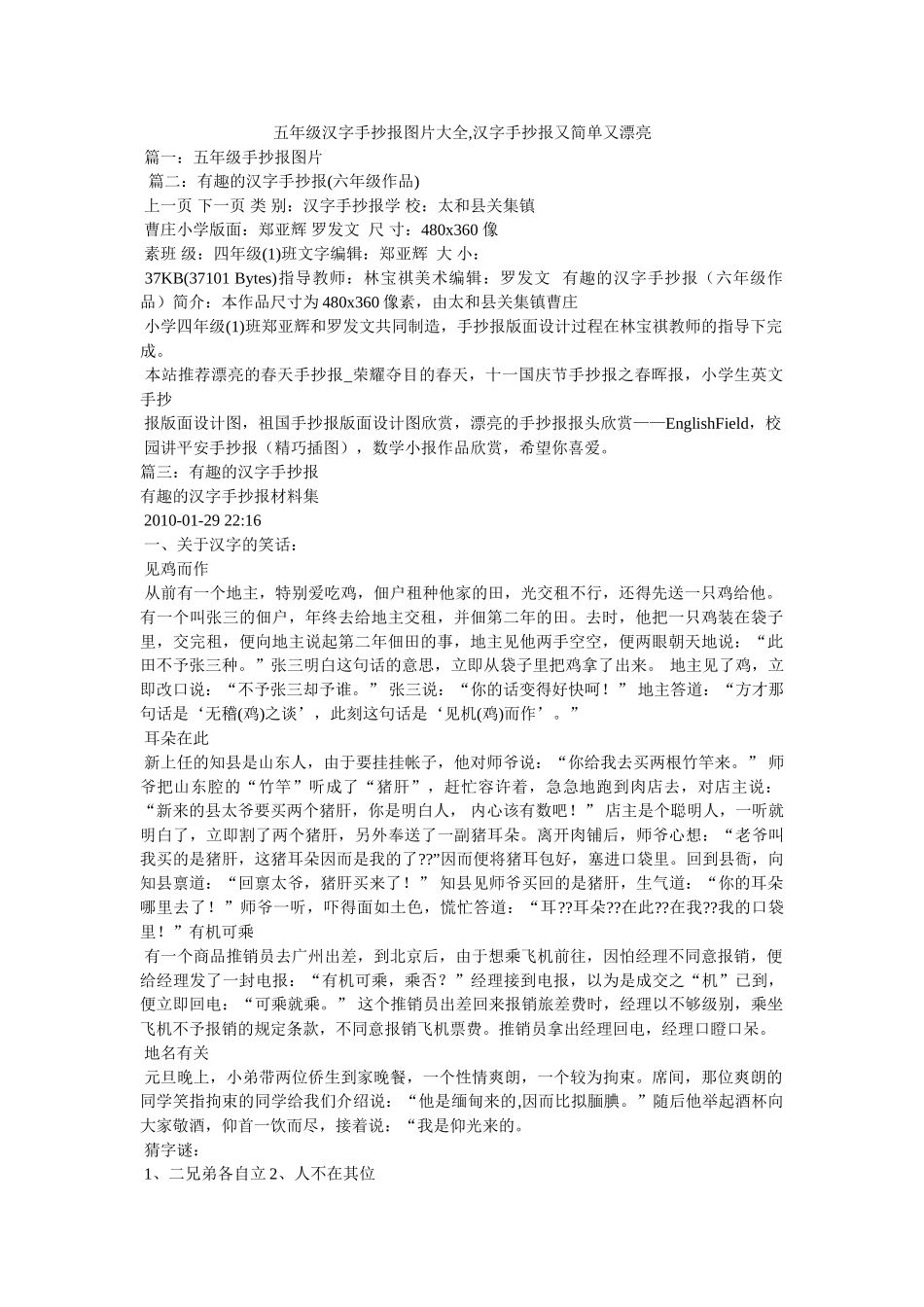 五年级汉字手抄报图片大全,汉字手抄报又简单又漂亮 _第1页