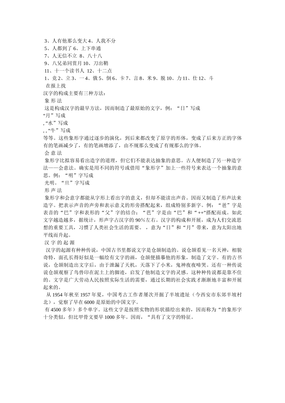 五年级汉字手抄报图片大全,汉字手抄报又简单又漂亮 _第2页