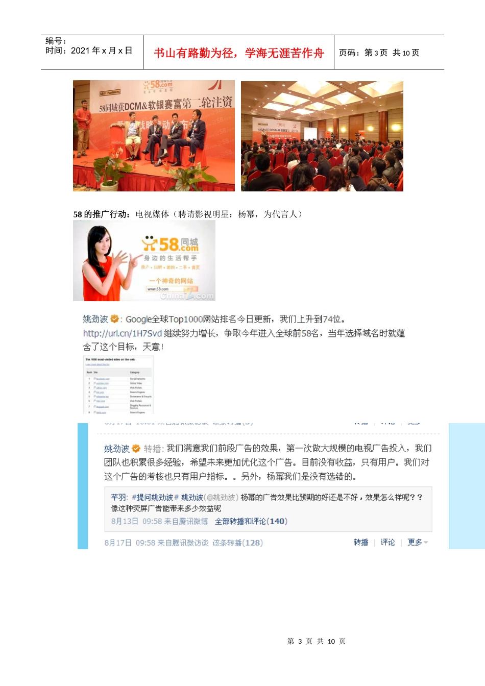 58介绍和产品服务(1)_第3页