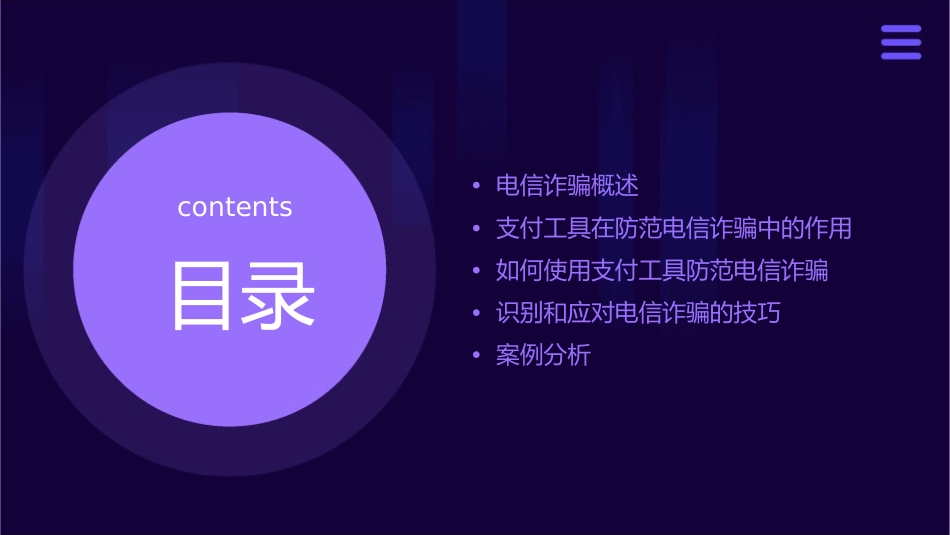 用好支付工具防范电信诈骗课件_第2页