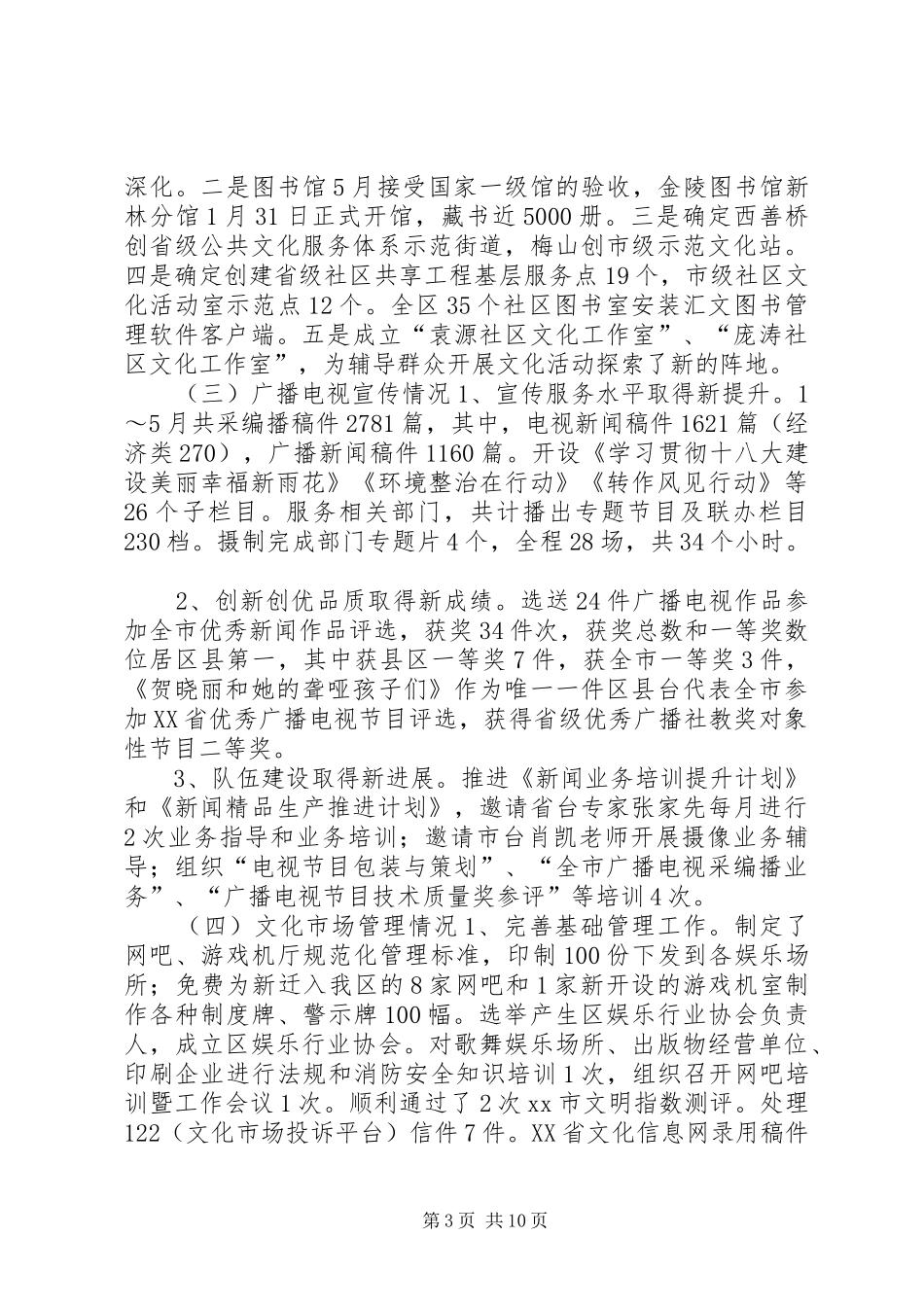 区文化局上半年文化工作总结报告_第3页