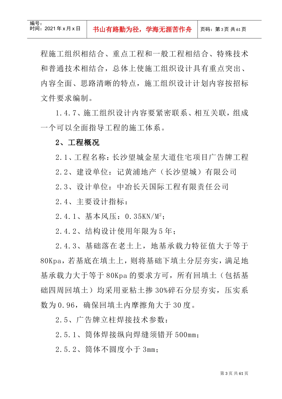广告牌施工组织设计(DOC70页)_第3页