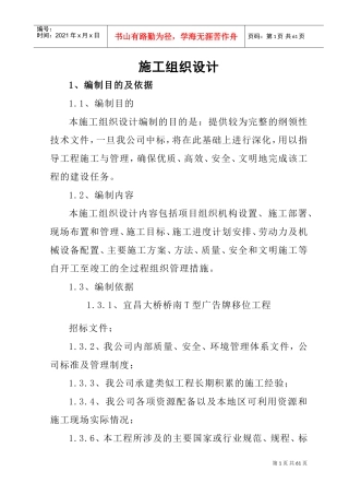 广告牌施工组织设计(DOC70页)