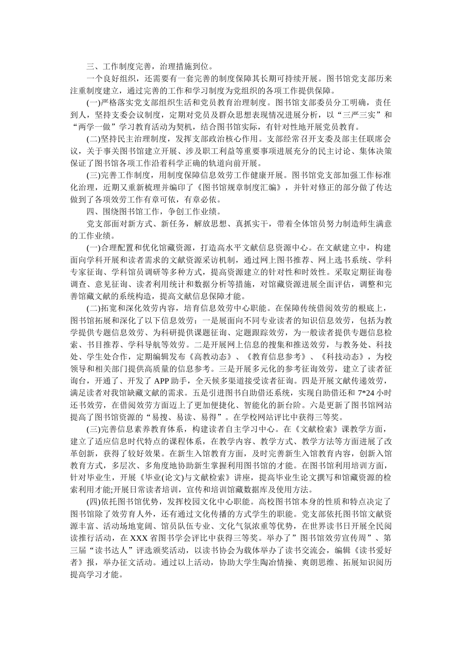 图书馆党支部先进事迹范文 _第2页